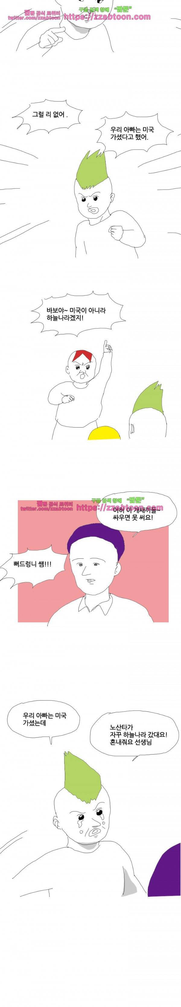 엉덩국 만화공장 43화 2