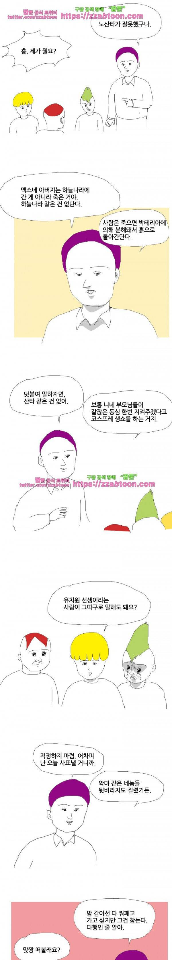 엉덩국 만화공장 43화 3