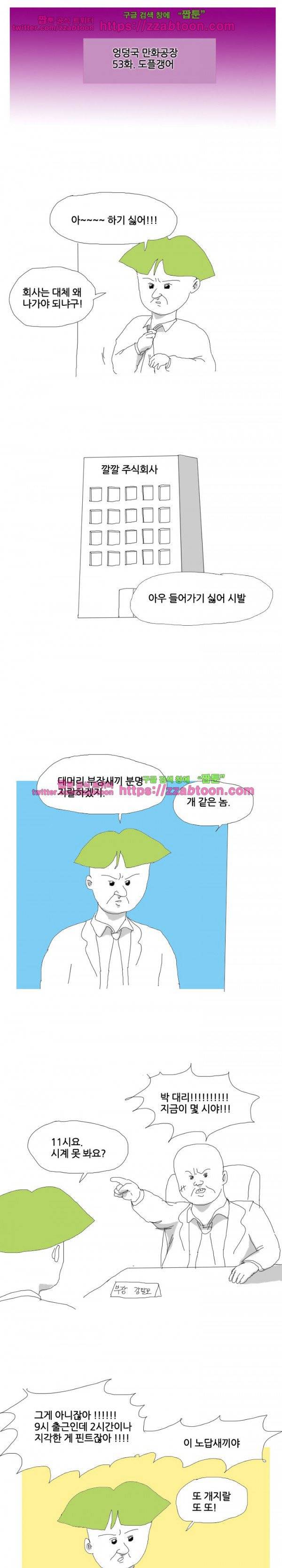 엉덩국 만화공장 53화 1