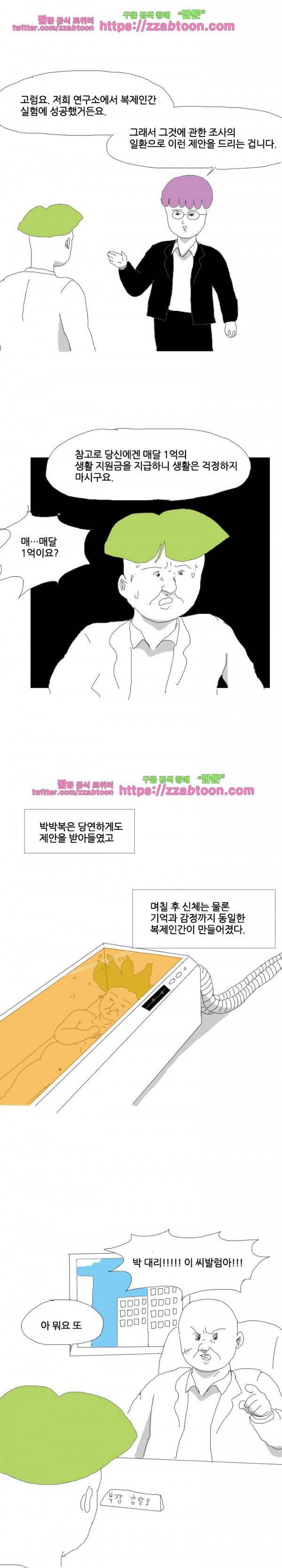 엉덩국 만화공장 53화 4