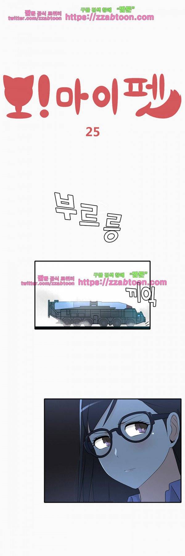 오! 마이 펫 25화 1
