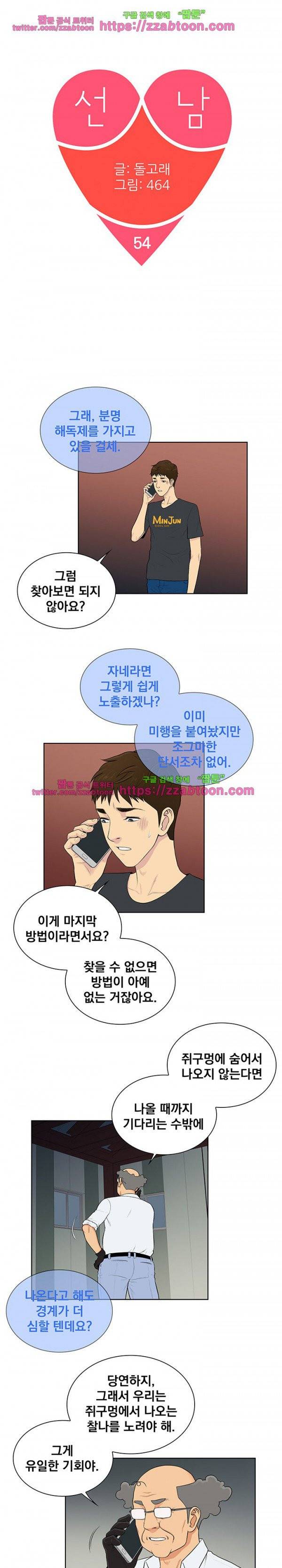 선남 54화 1