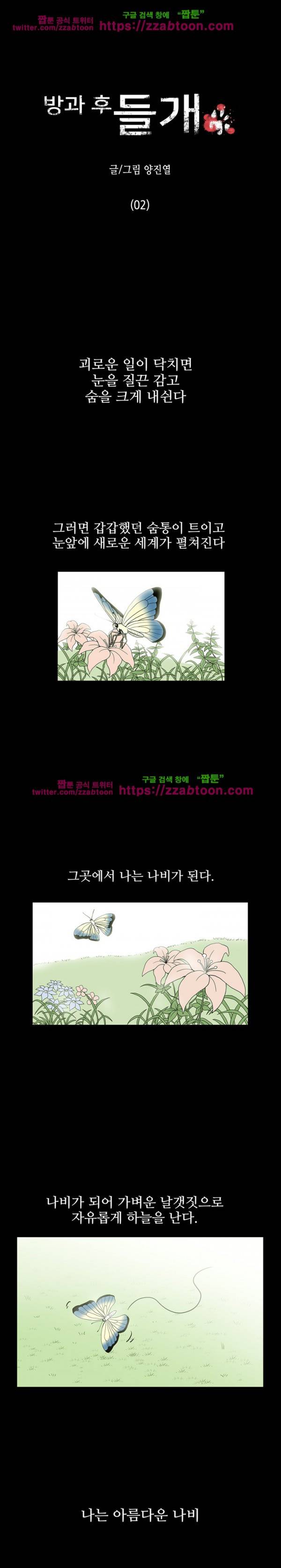 방과후 들개 2화 1