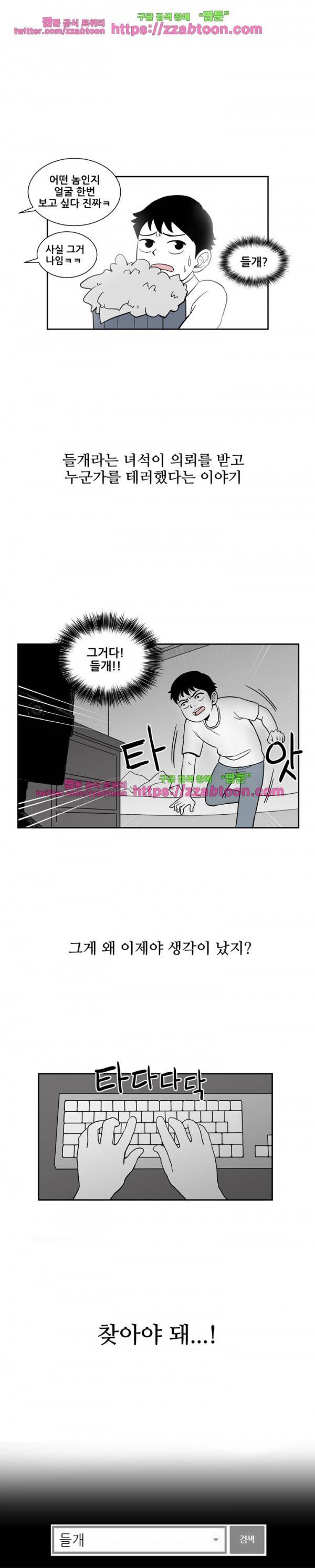 방과후 들개 2화 15