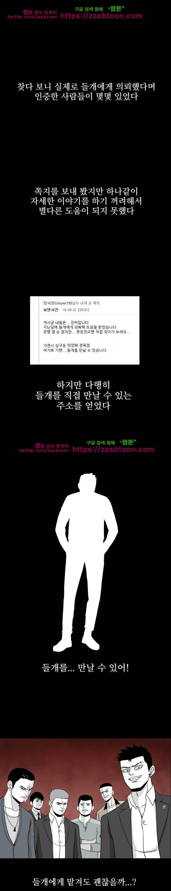 방과후 들개 2화 17