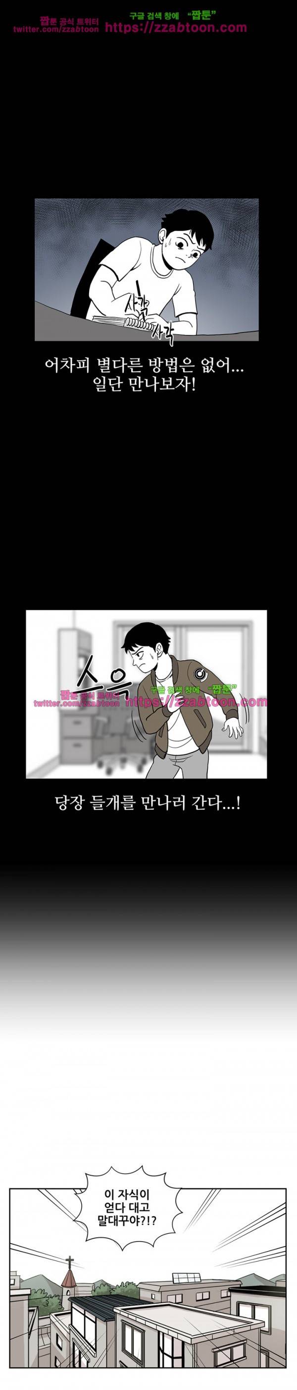 방과후 들개 2화 18