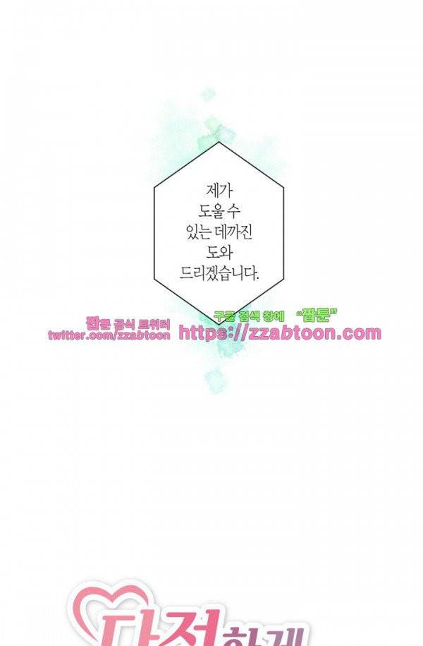 다정하게 말해줘 2화 1