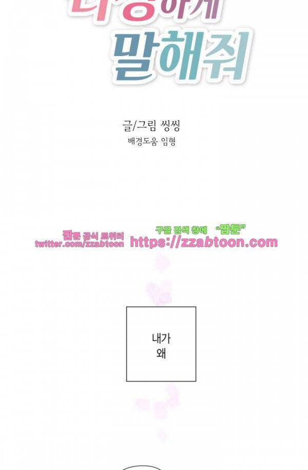 다정하게 말해줘 2화 2
