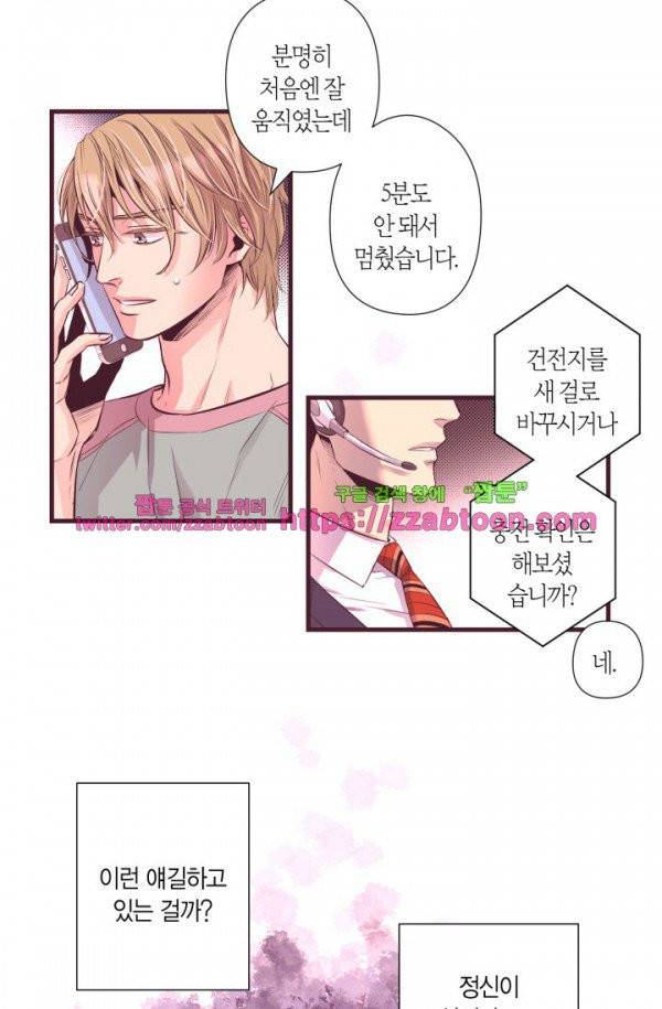 다정하게 말해줘 2화 3