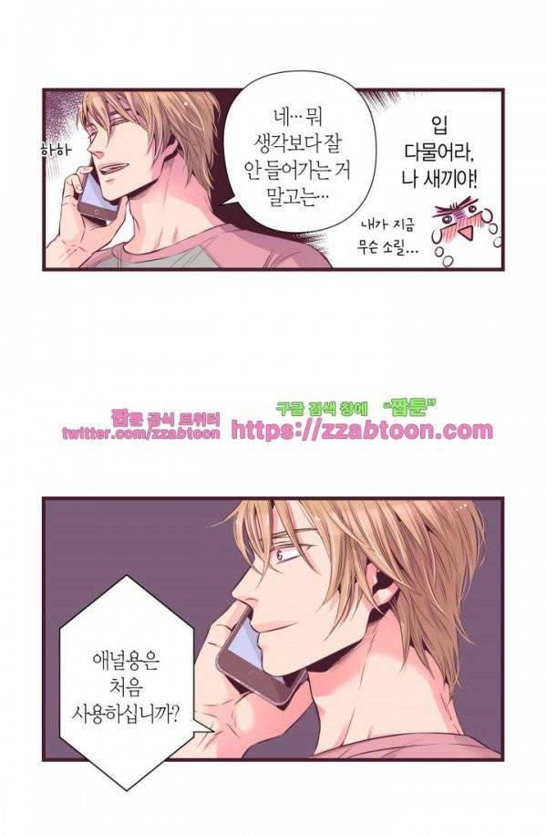 다정하게 말해줘 2화 5