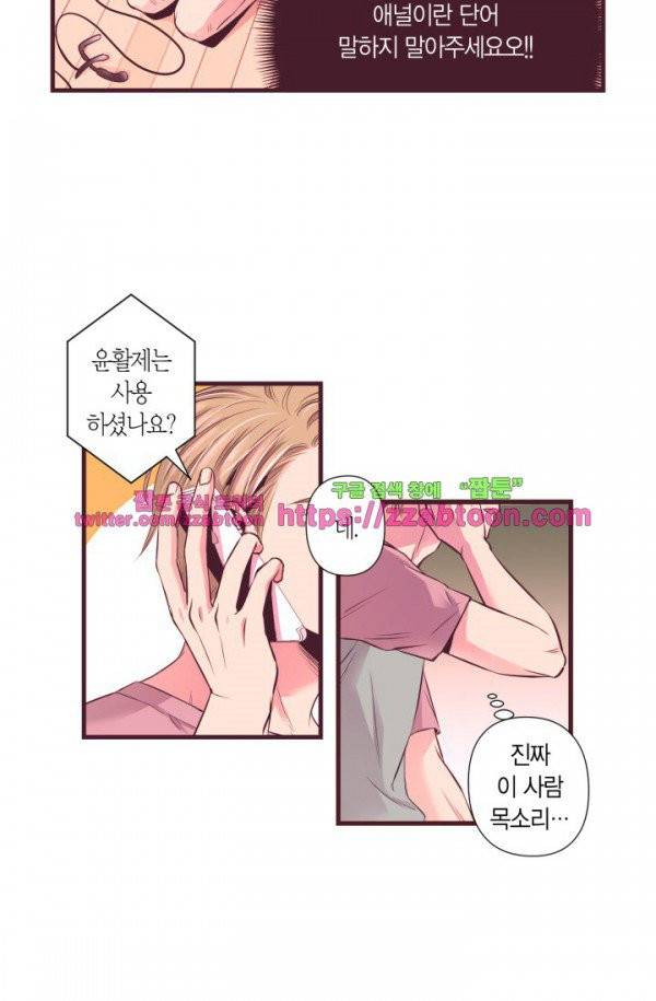 다정하게 말해줘 2화 7