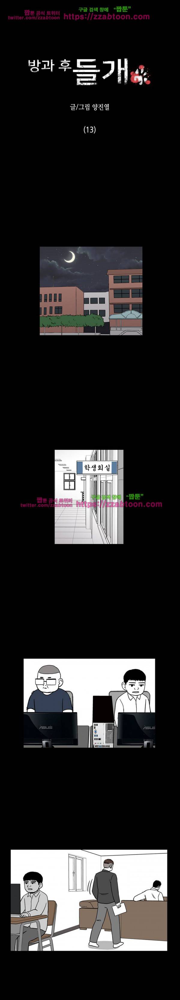 방과후 들개 13화 1