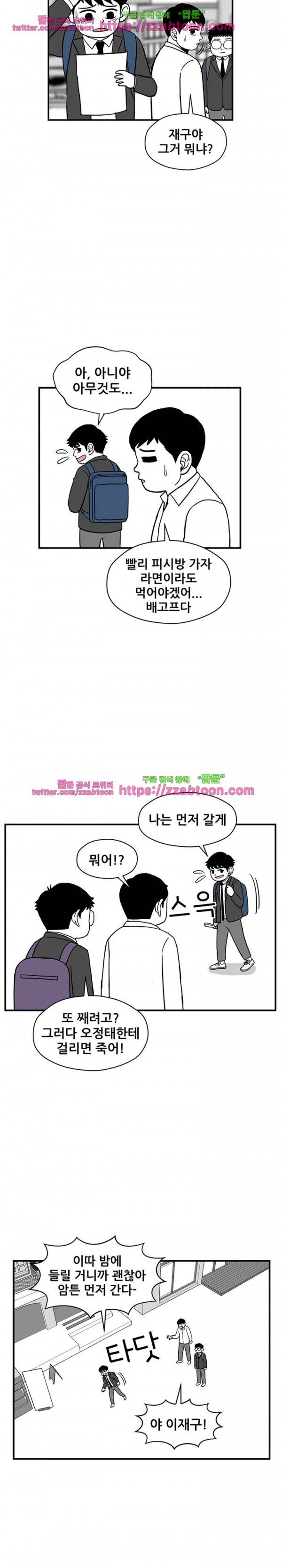 방과후 들개 13화 8