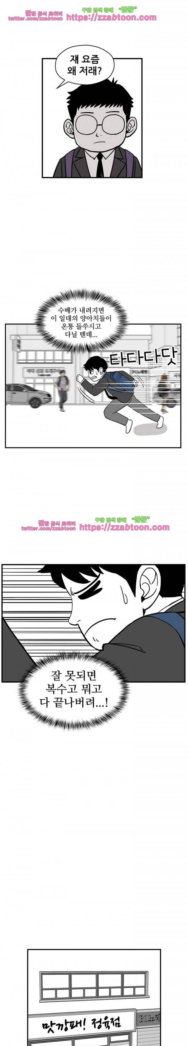 방과후 들개 13화 9