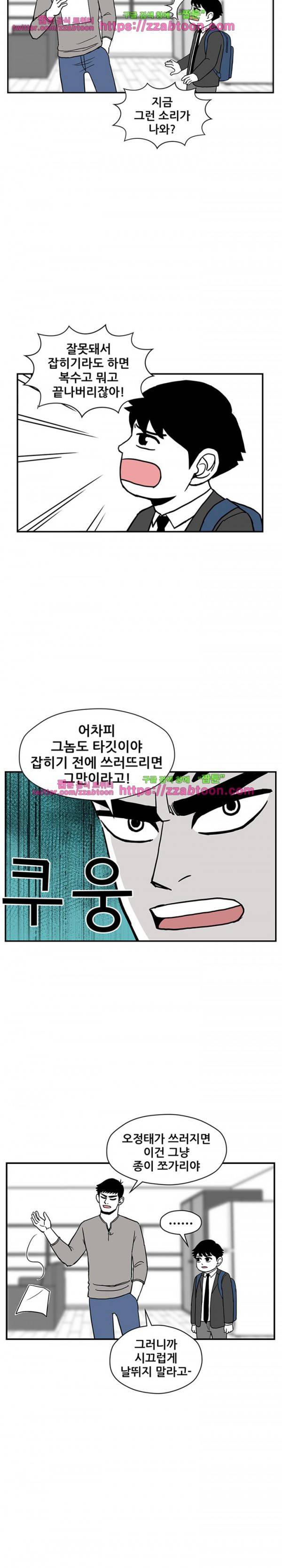 방과후 들개 13화 13