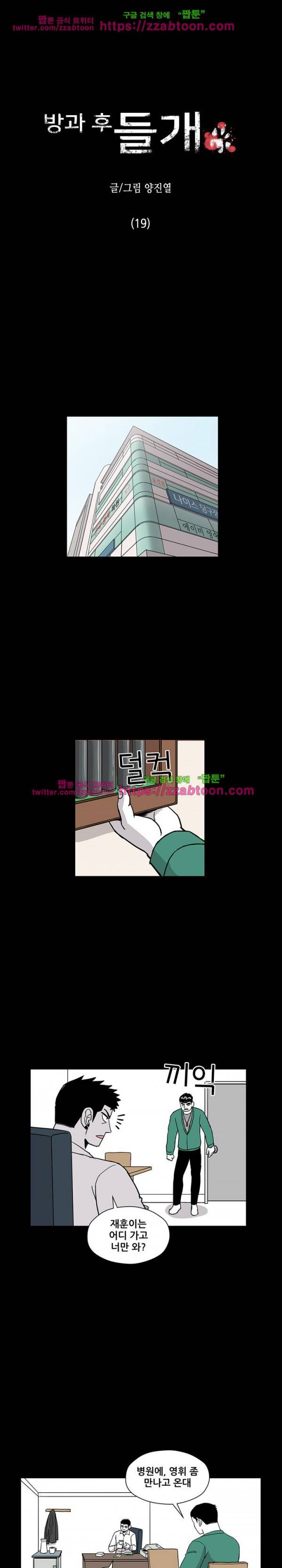 방과후 들개 19화 1