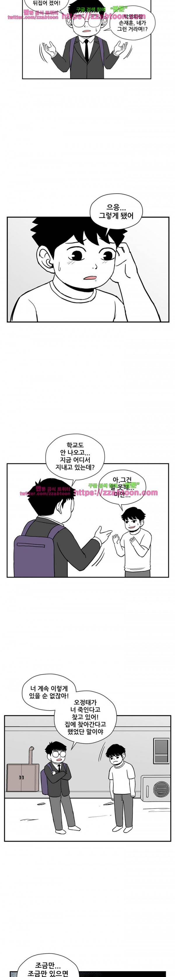 방과후 들개 23화 10