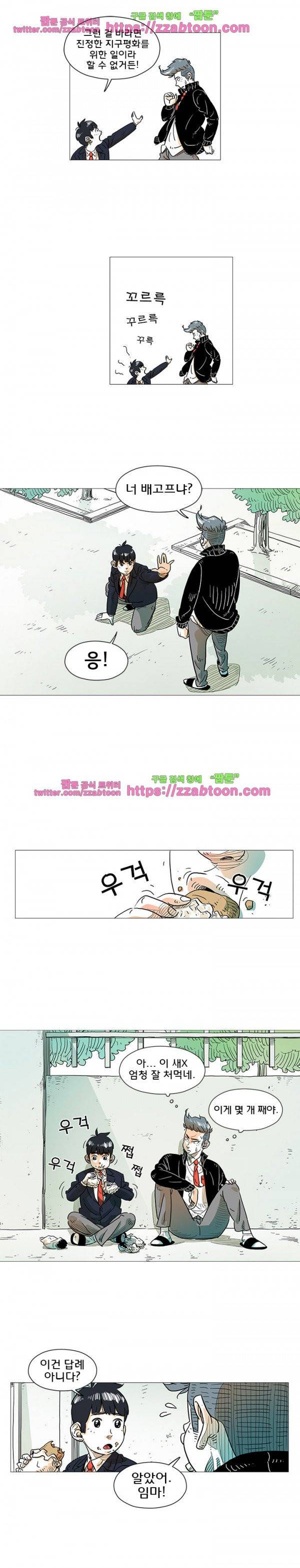 지구의 김용사 4화 2