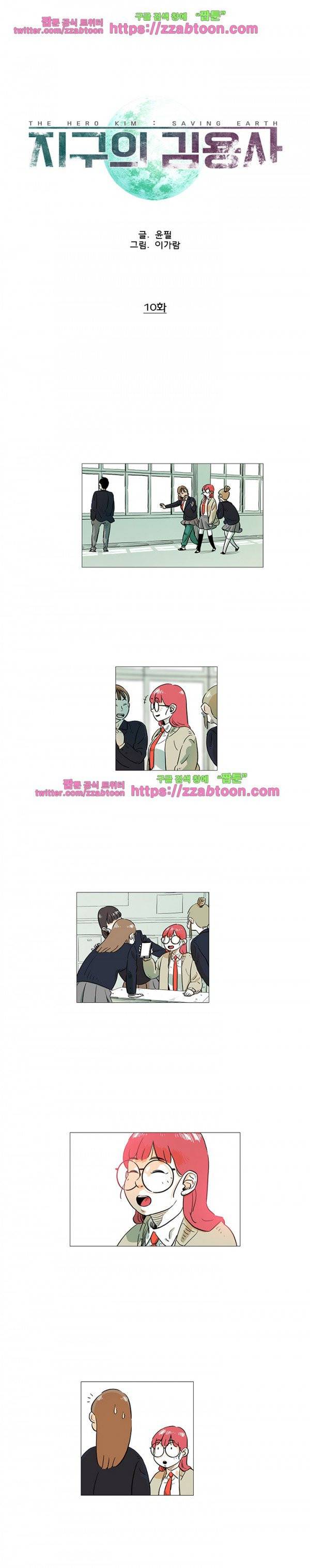 지구의 김용사 10화 1