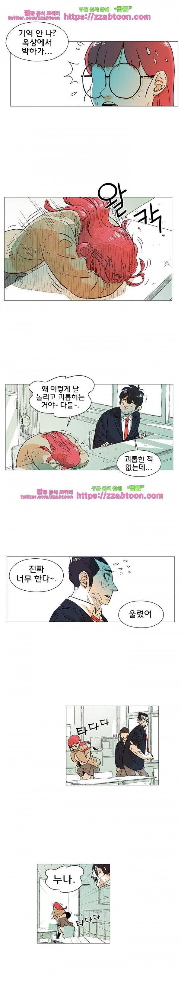 지구의 김용사 10화 4