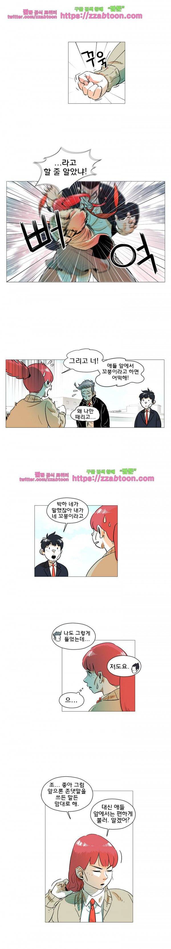 지구의 김용사 10화 7