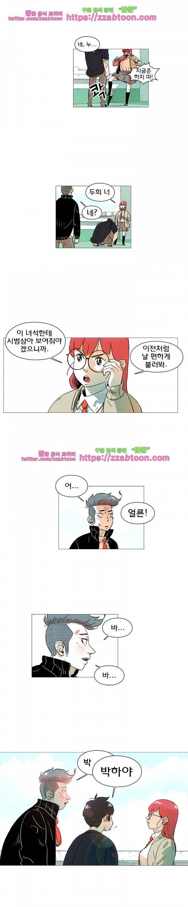 지구의 김용사 10화 8
