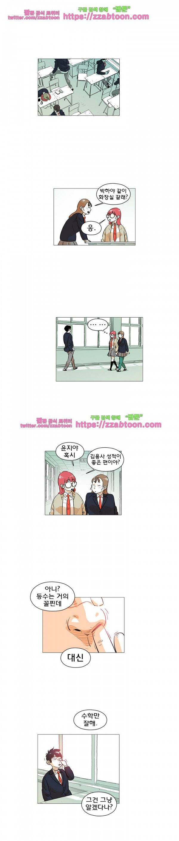 지구의 김용사 10화 14
