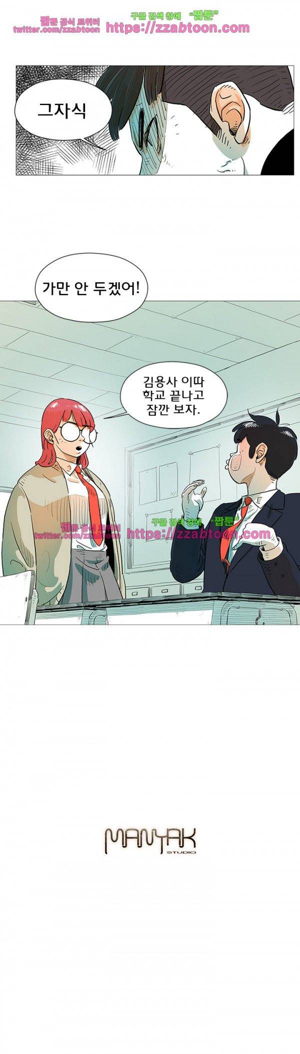 지구의 김용사 10화 19