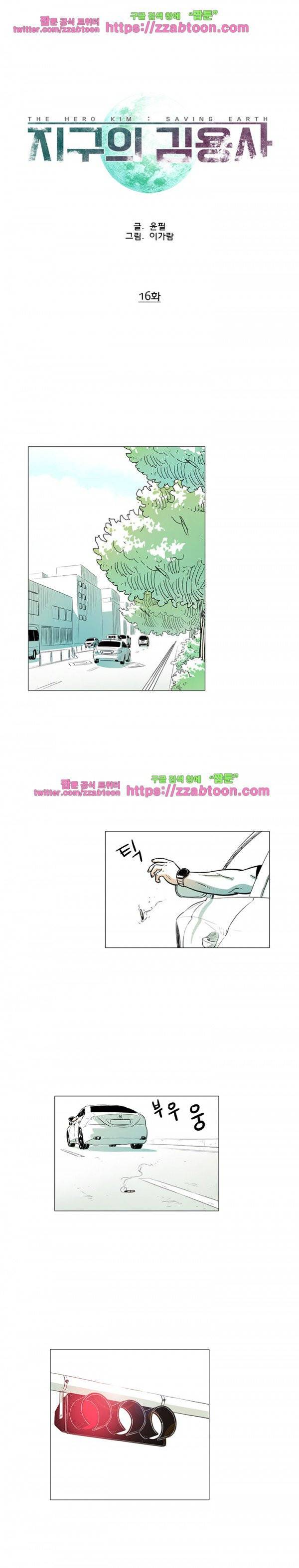 지구의 김용사 16화 1