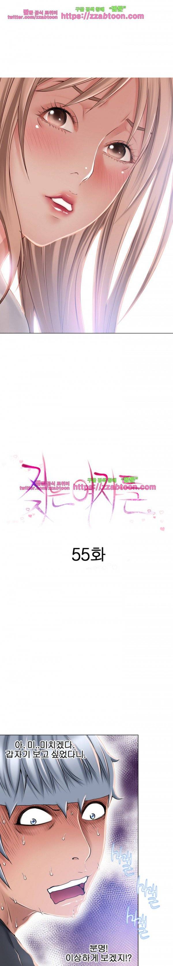 젖는 여자들 55화 2