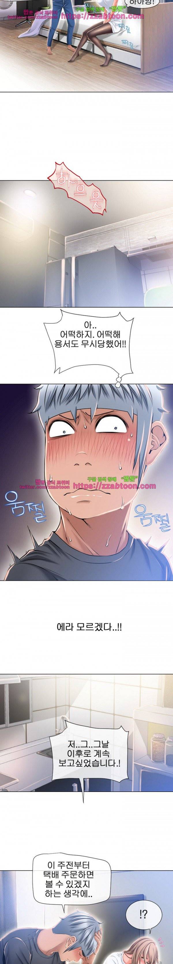 젖는 여자들 55화 8