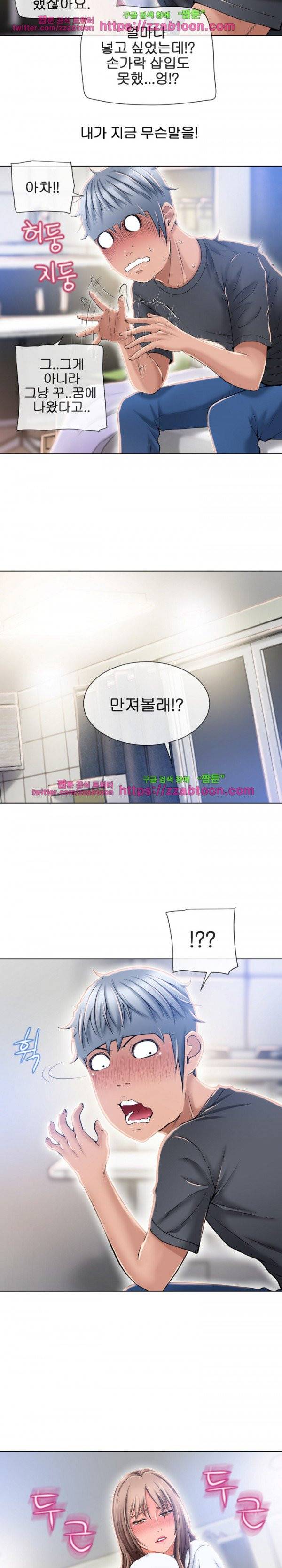 젖는 여자들 55화 10