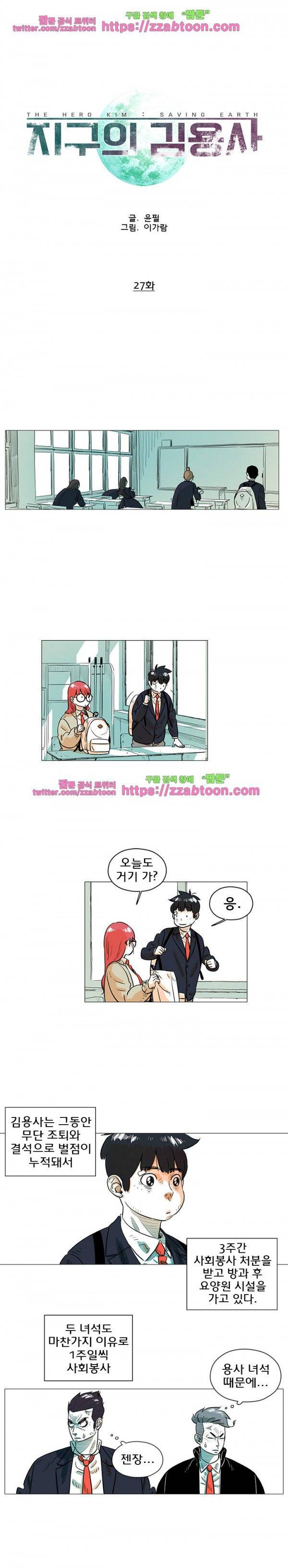 지구의 김용사 27화 1