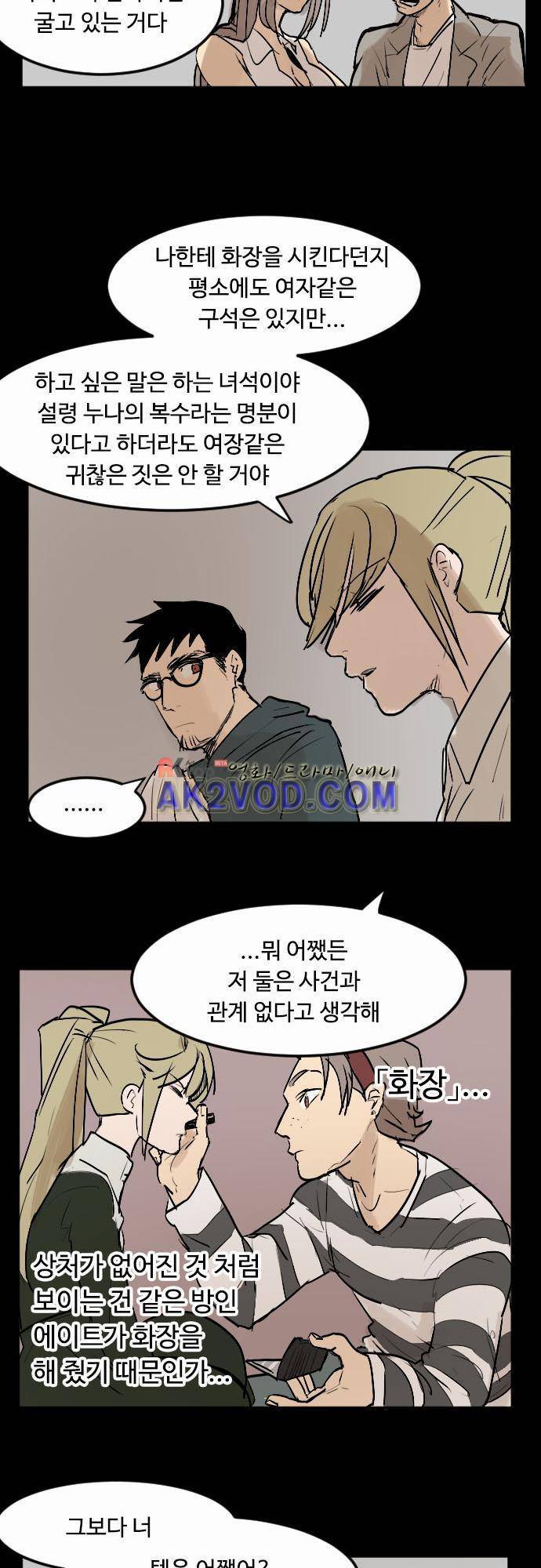 퀸(Queen) 27화 5