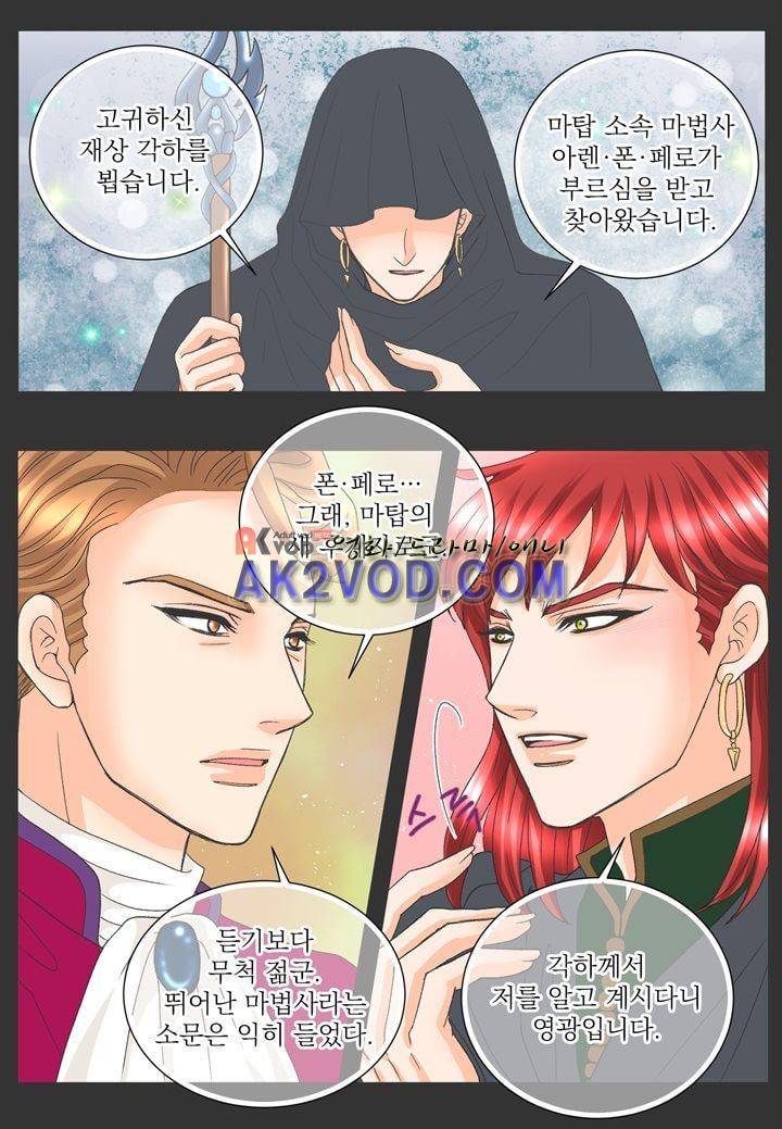 프린스 챠밍의 약혼자 18화 6