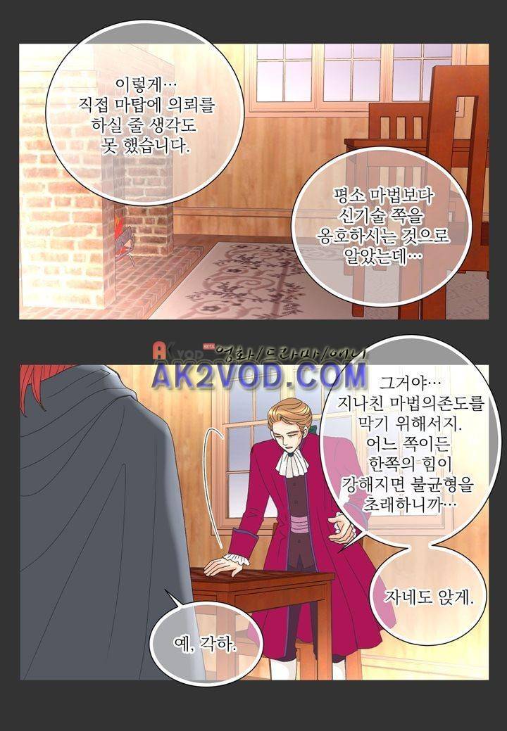 프린스 챠밍의 약혼자 18화 7