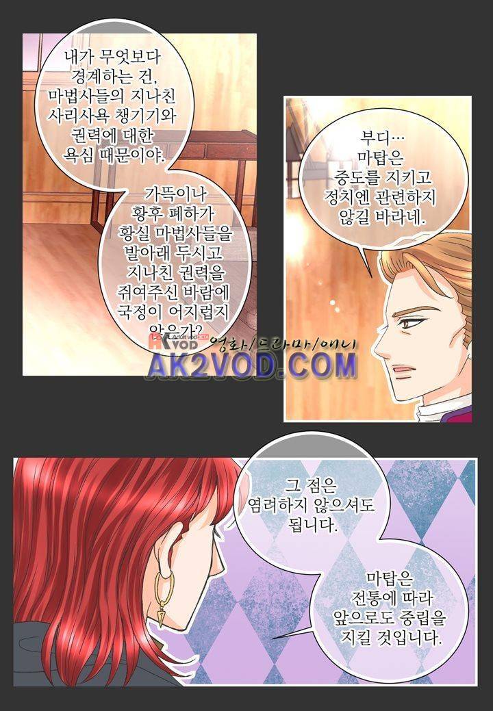 프린스 챠밍의 약혼자 18화 8