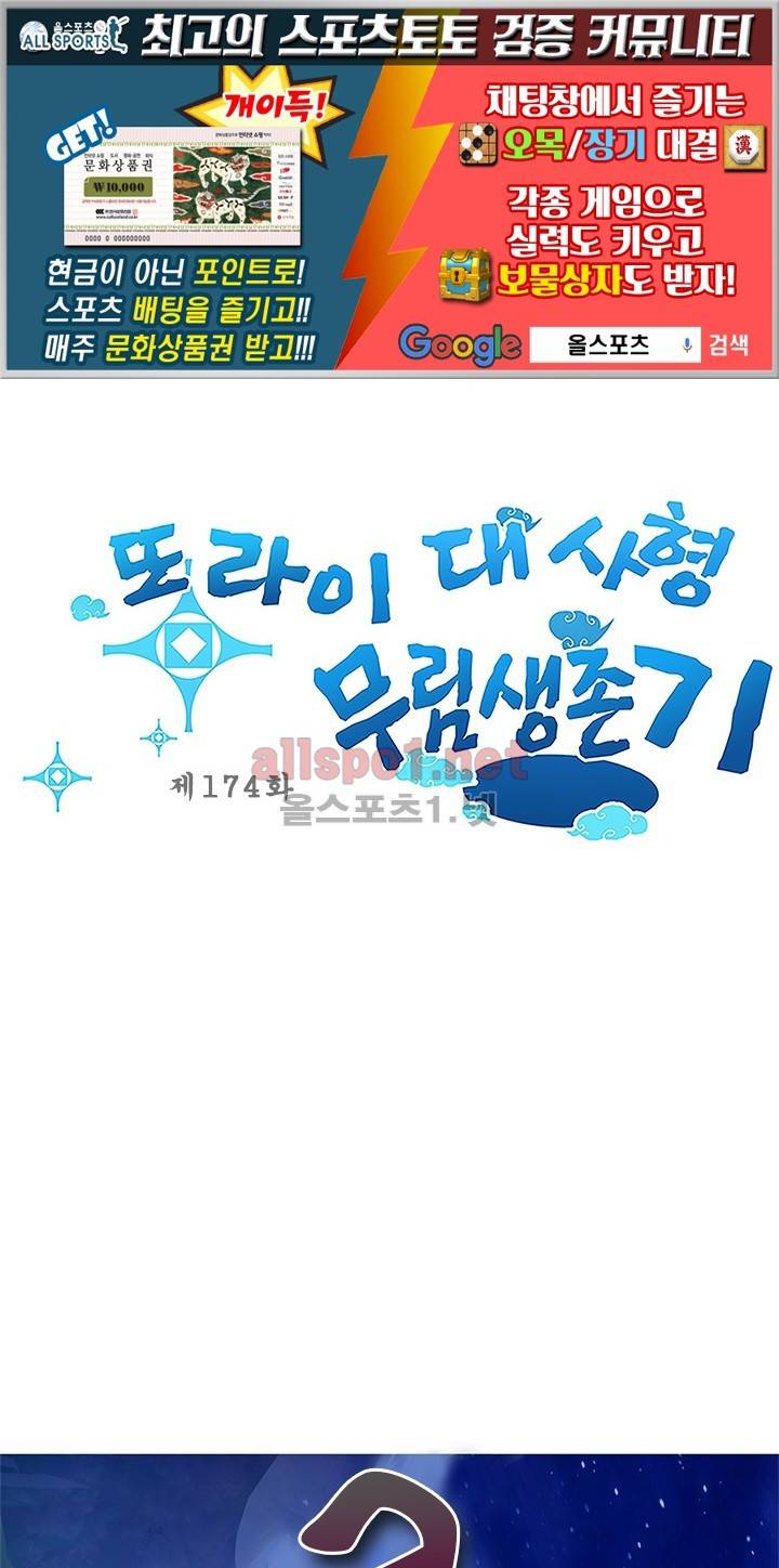 또라이 대사형 무림생존기 174화 1
