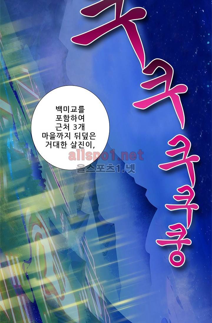 또라이 대사형 무림생존기 174화 2