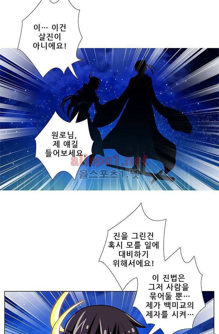 또라이 대사형 무림생존기 174화 4