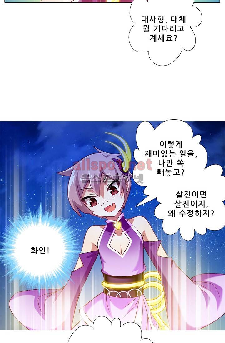 또라이 대사형 무림생존기 174화 14