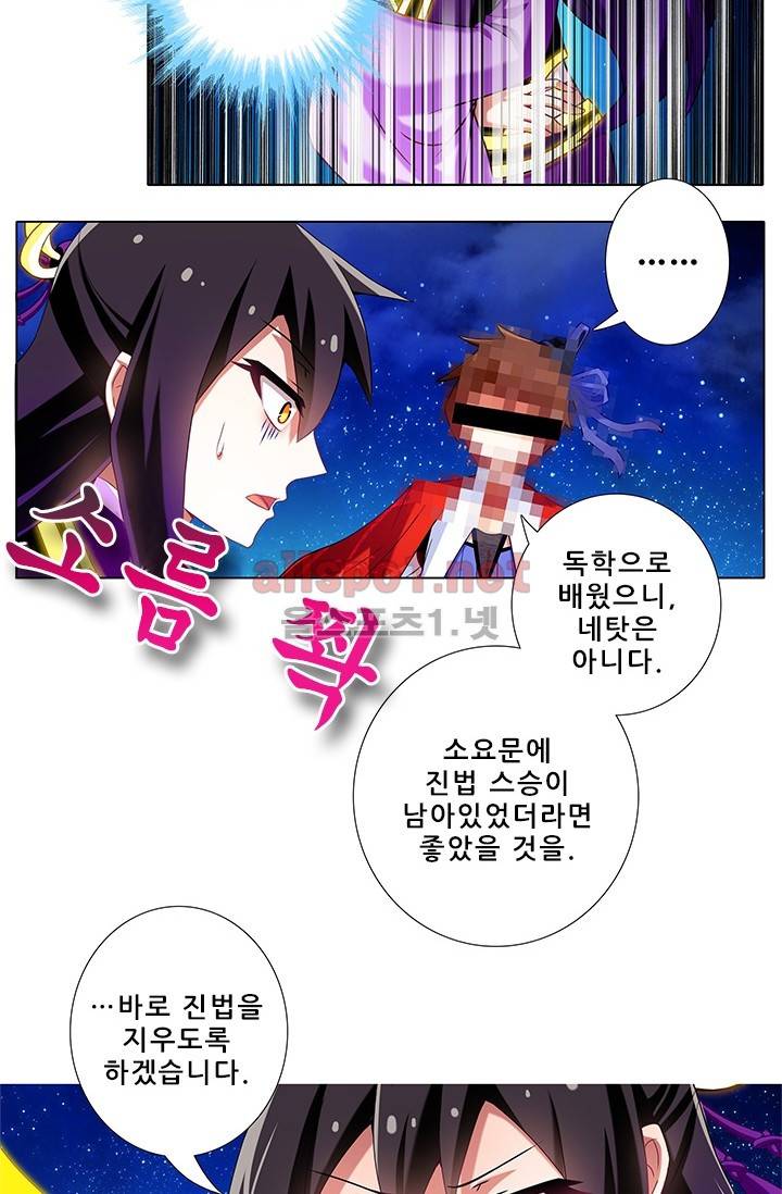 또라이 대사형 무림생존기 174화 16