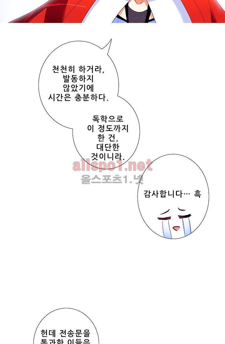 또라이 대사형 무림생존기 174화 18