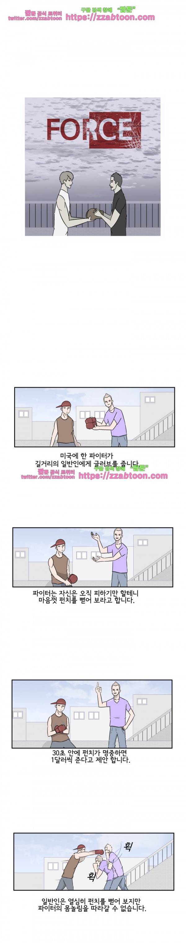 포스 16화 1