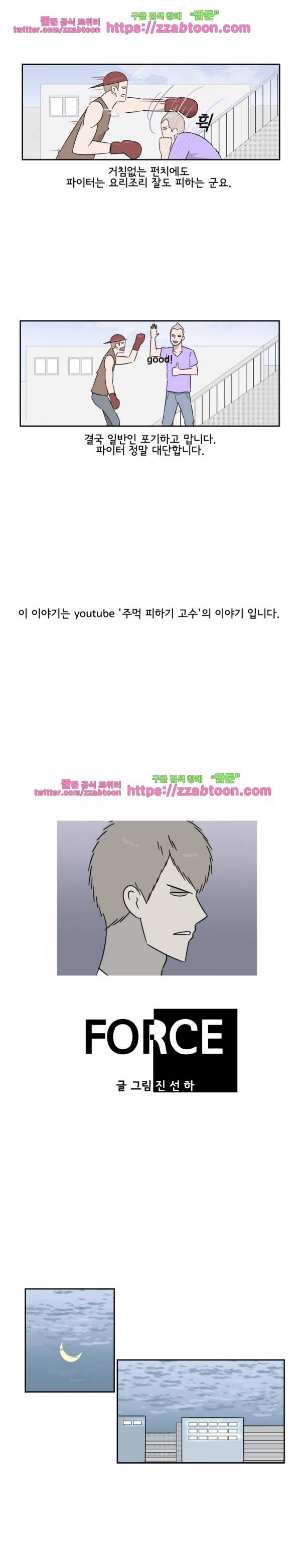 포스 16화 2