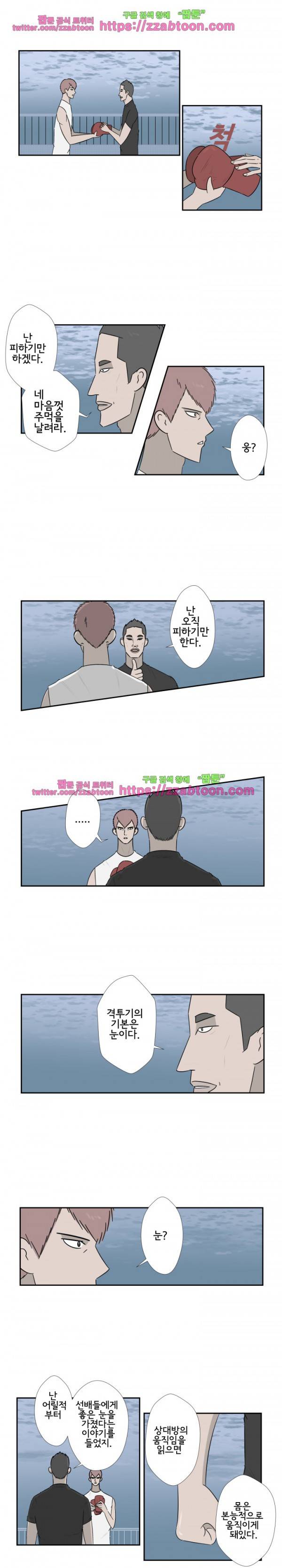 포스 16화 3