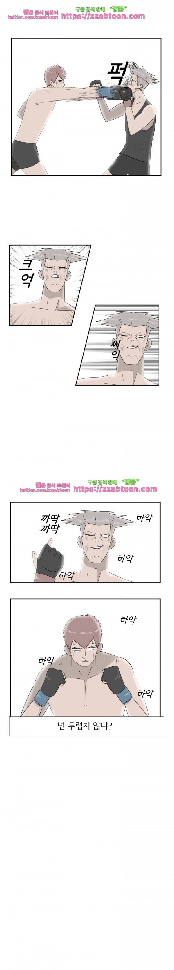 포스 36화 4