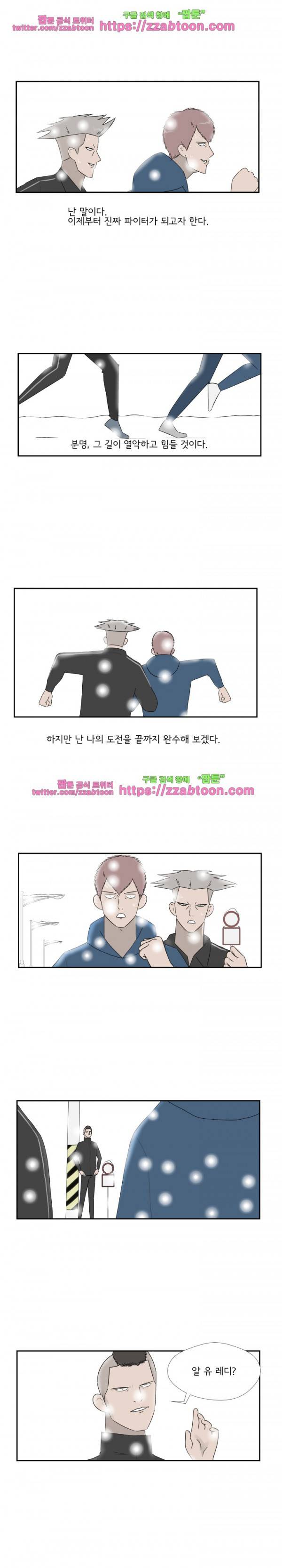 포스 36화 12