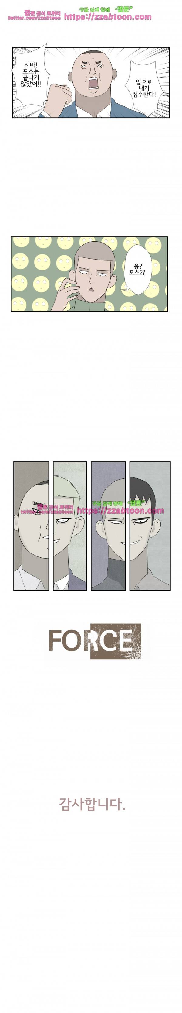 포스 36화 18