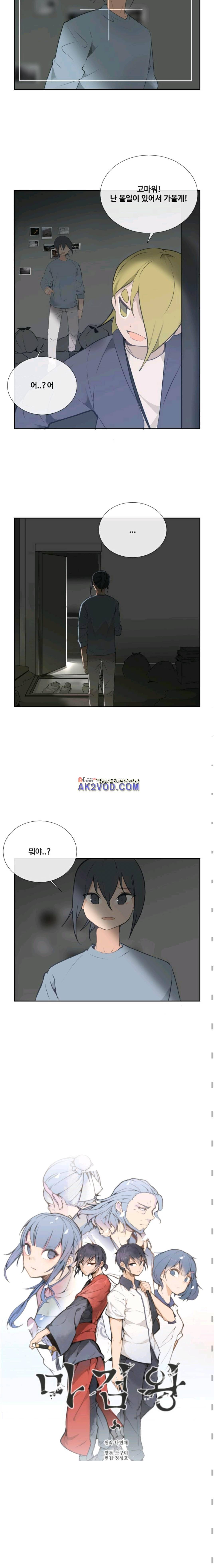 마검왕 108화 2